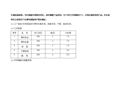 ◆◆【B版:5千万粉煤灰烧结砖生产线项目立项申报可研报告(B5.1)】-资源下载