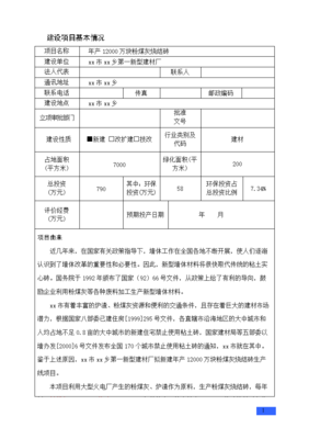 年产12000万块粉煤灰烧结砖项目环境评估报告-word文档下载和免费在线浏览-doc文档赚钱网