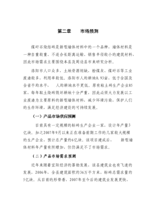 C版:年产12000万块煤矸石粉煤灰烧结砖生产线建设项目投资立项申报书(C4-1)