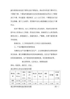 (定稿)新型粉煤灰烧结砖建设工程项目可行性建议书(完整版)