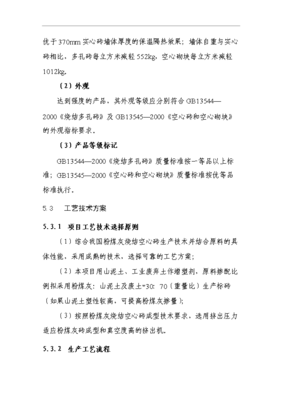 4千万块(折标)粉煤灰烧结砖生产线项目立项申报申请报告(3)(喜欢就下吧)