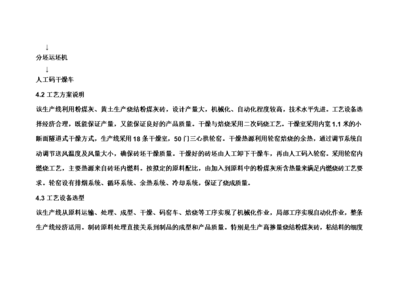 (定稿)5000万粉煤灰烧结砖生产线项目可行性建议书39(喜欢就下吧)