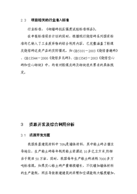 (定稿)年生产4千万块(折标)粉煤灰烧结砖生产线项目备案立项报告(完整版)