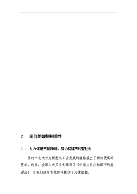 (已批)4千万块(折标)粉煤灰烧结砖生产线项目投资立项申报方案(打印版)