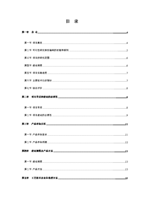 (终稿)年生产1亿块粉煤灰页岩烧结砖生产线新增项目可行性立项申报论证报告.doc(最终版)